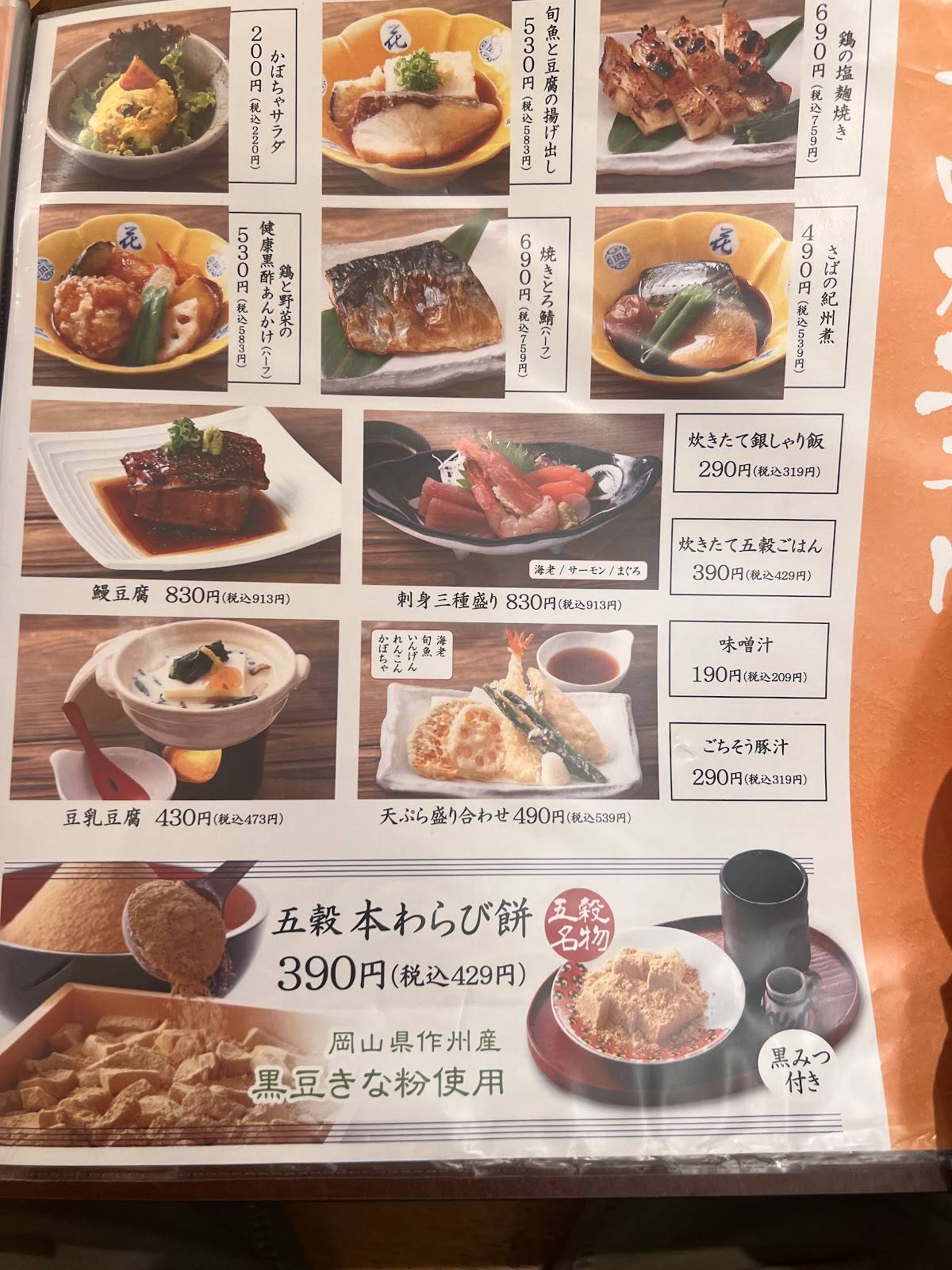 Gokoku Chiba NT меню