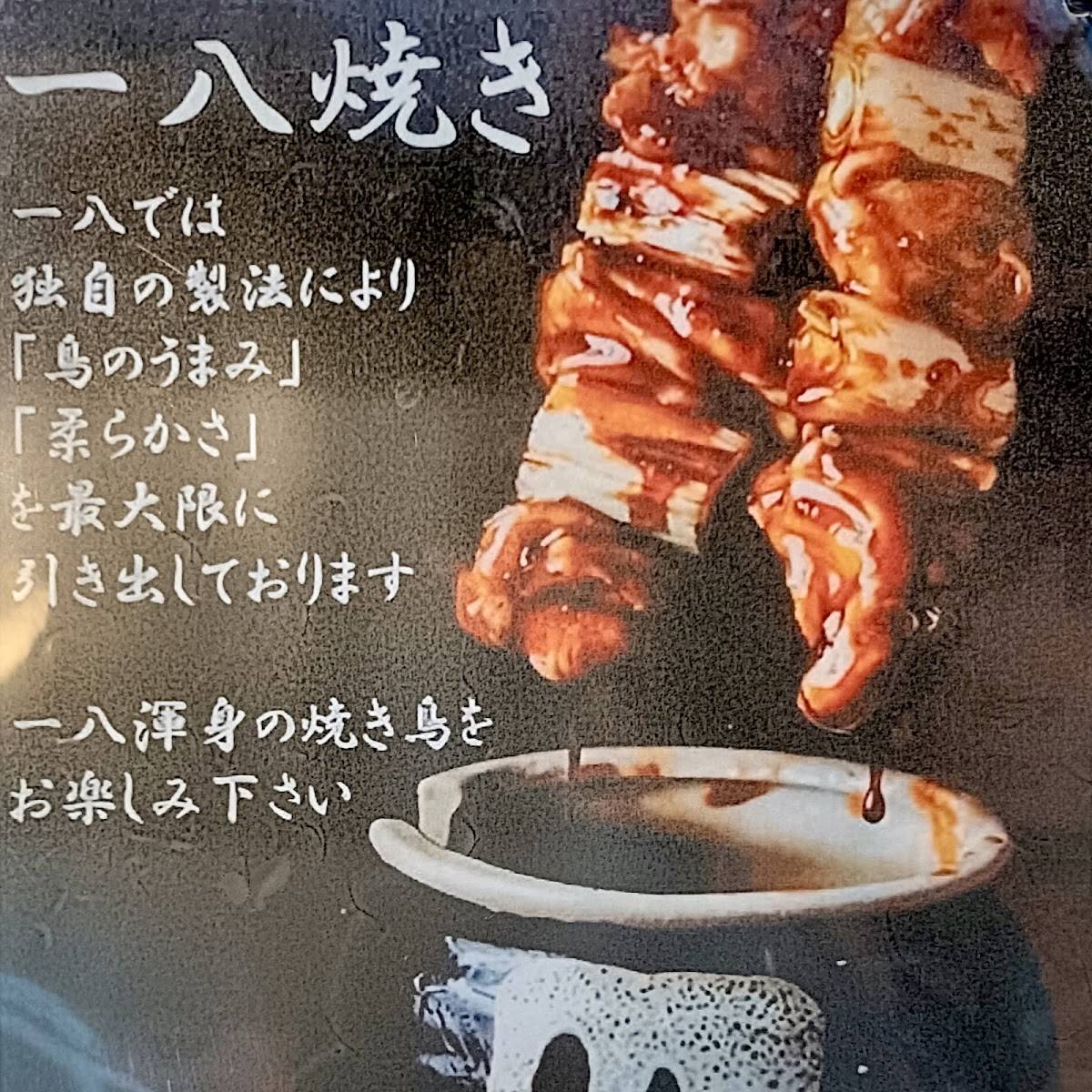 Ippachi меню