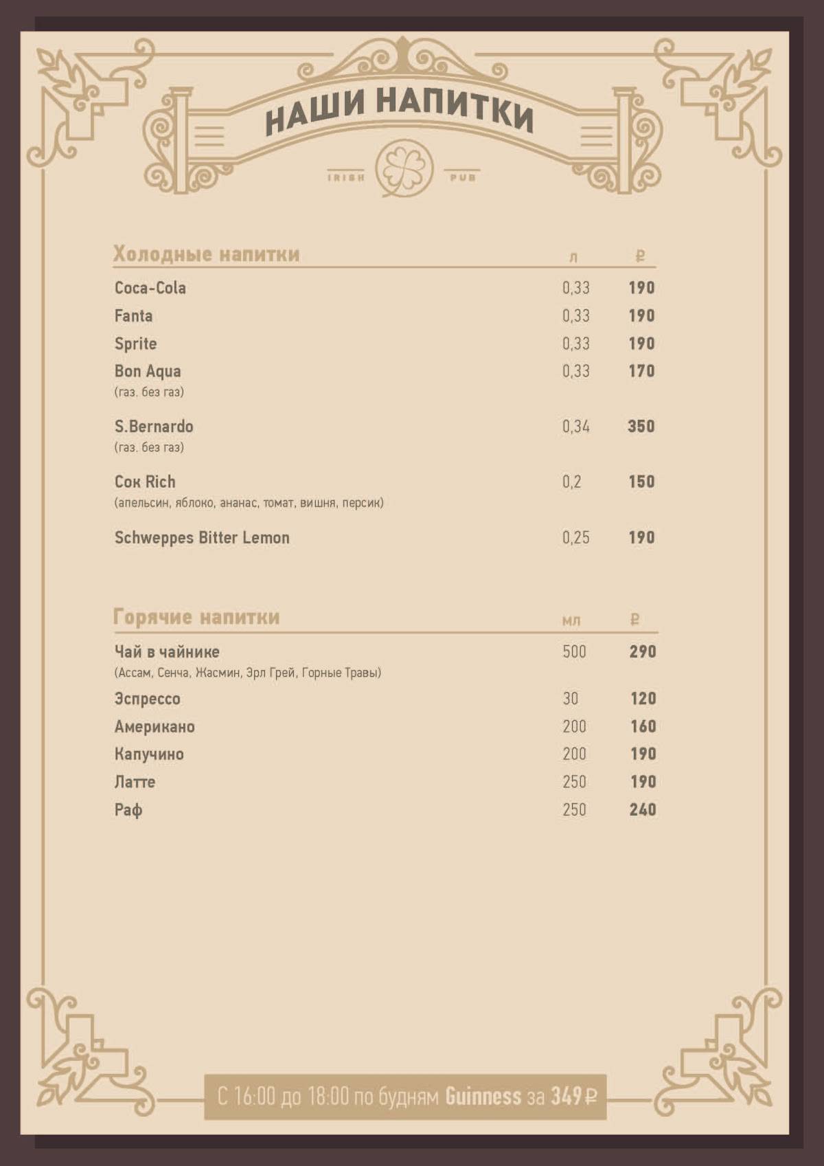 Irishman Pub меню