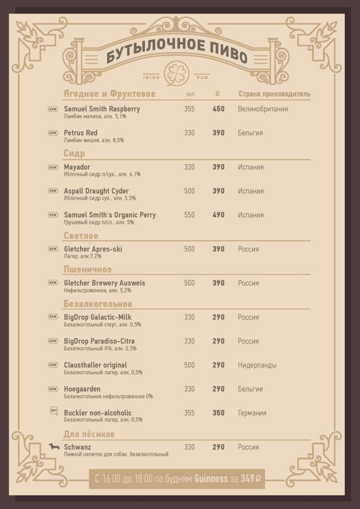 Irishman Pub меню