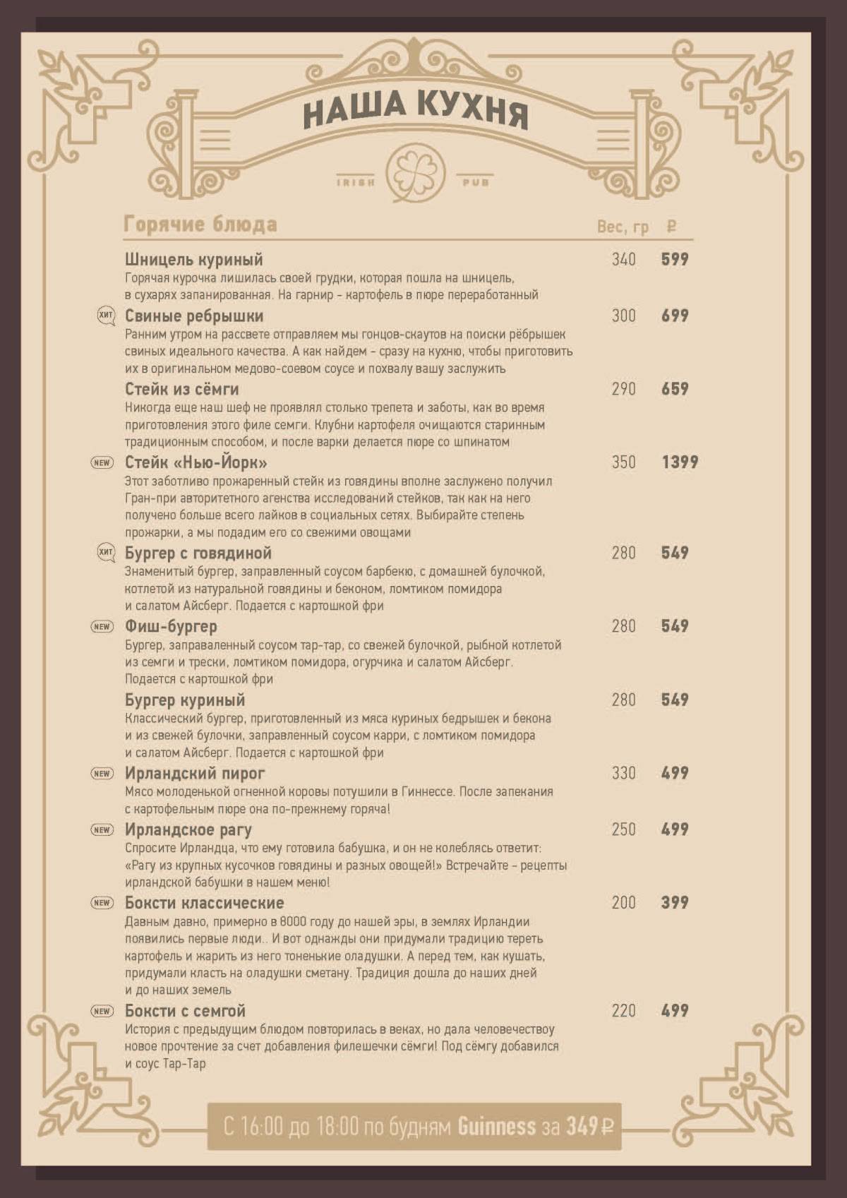 Irishman Pub меню