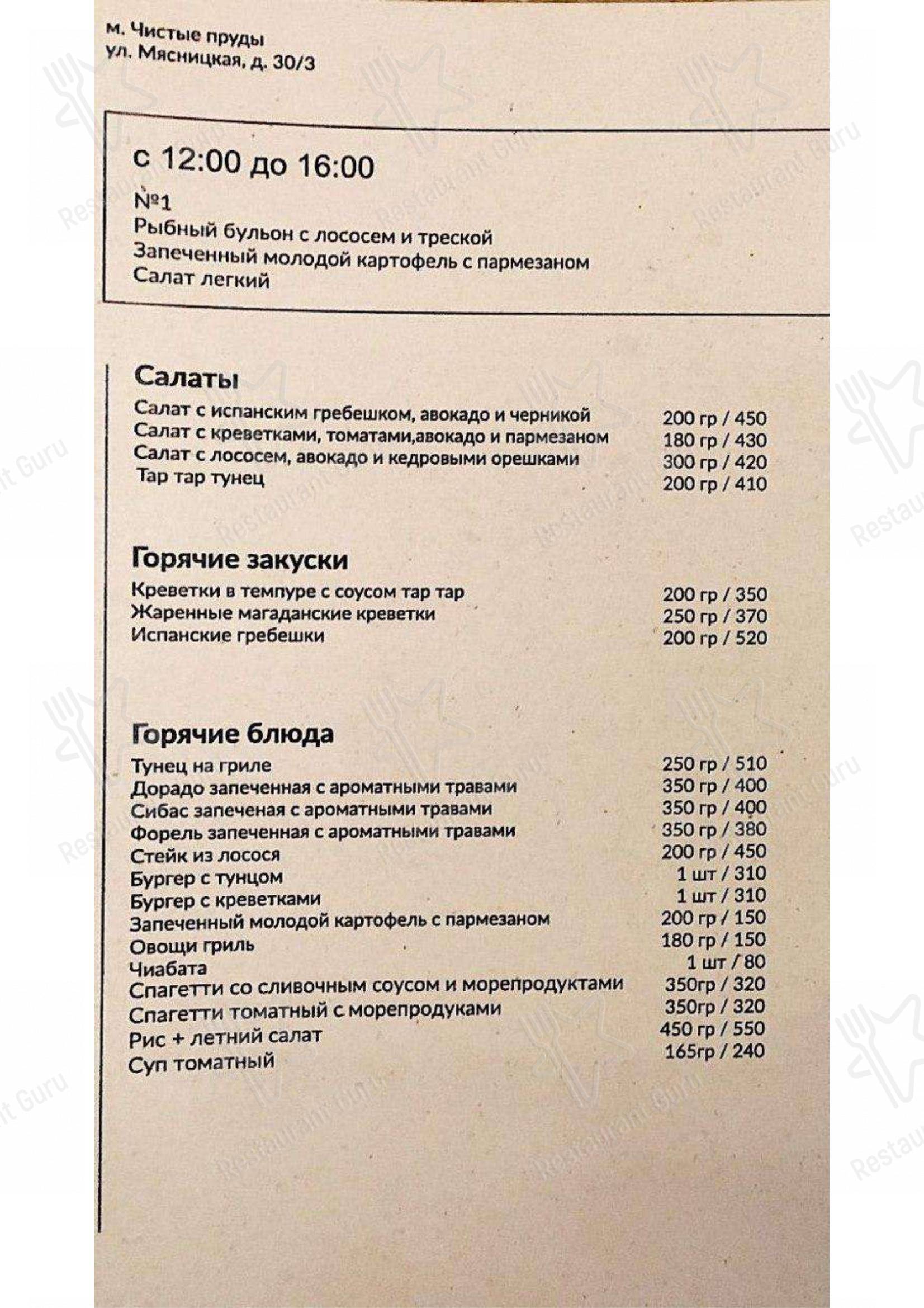 Меню для посетителей кафе Испанская лавка