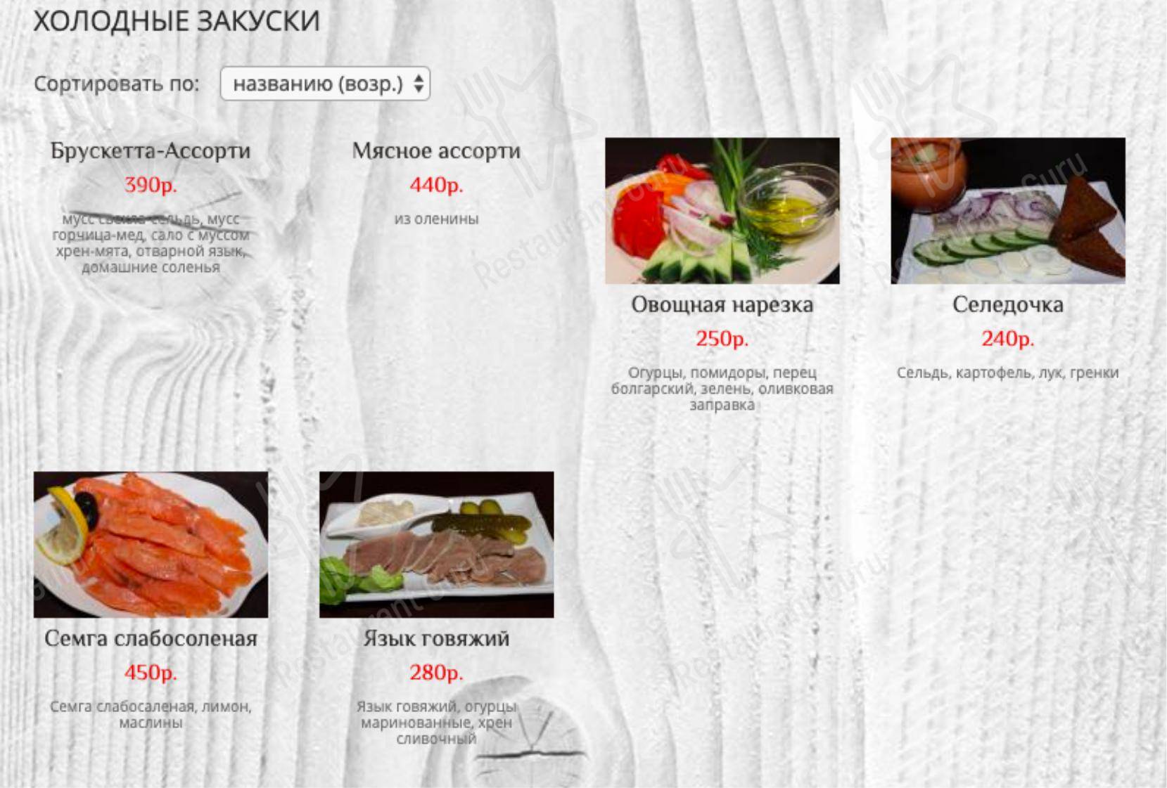 Меню Давыдов - еда и напитки