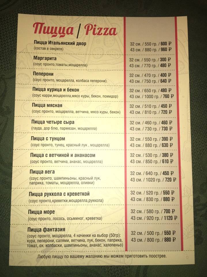 Итальянский двор меню