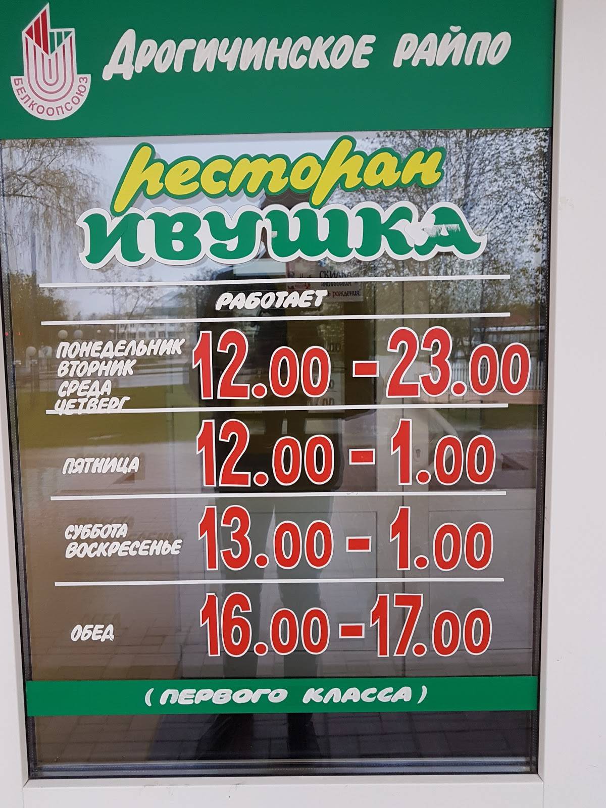 Ивушка меню