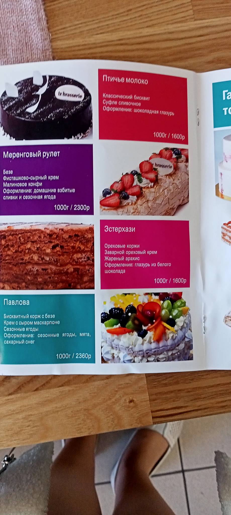 Iz Brasserie меню