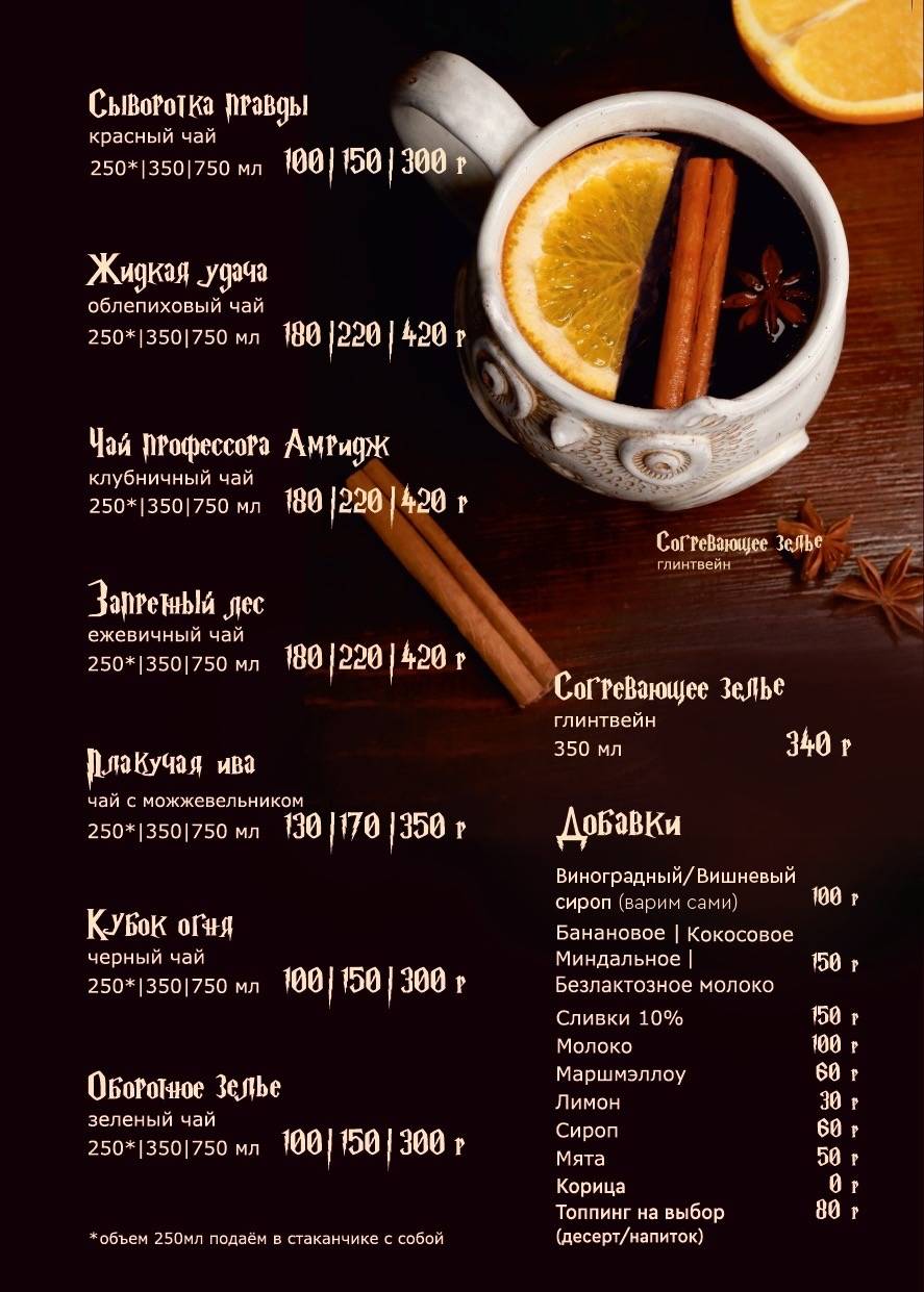 Косой Переулок НР Hedwig Coffee меню