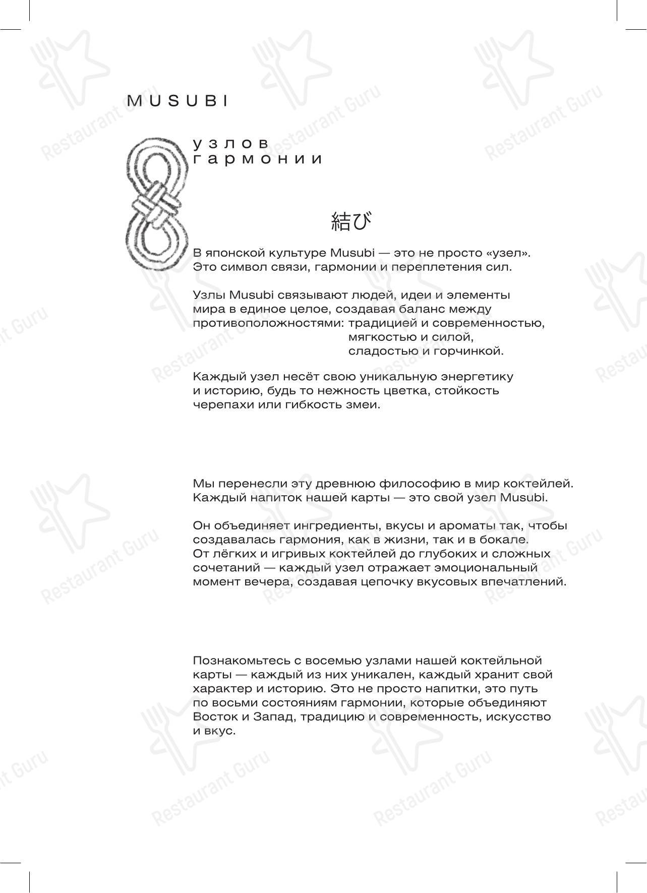 Ночное меню ресторана Izumi