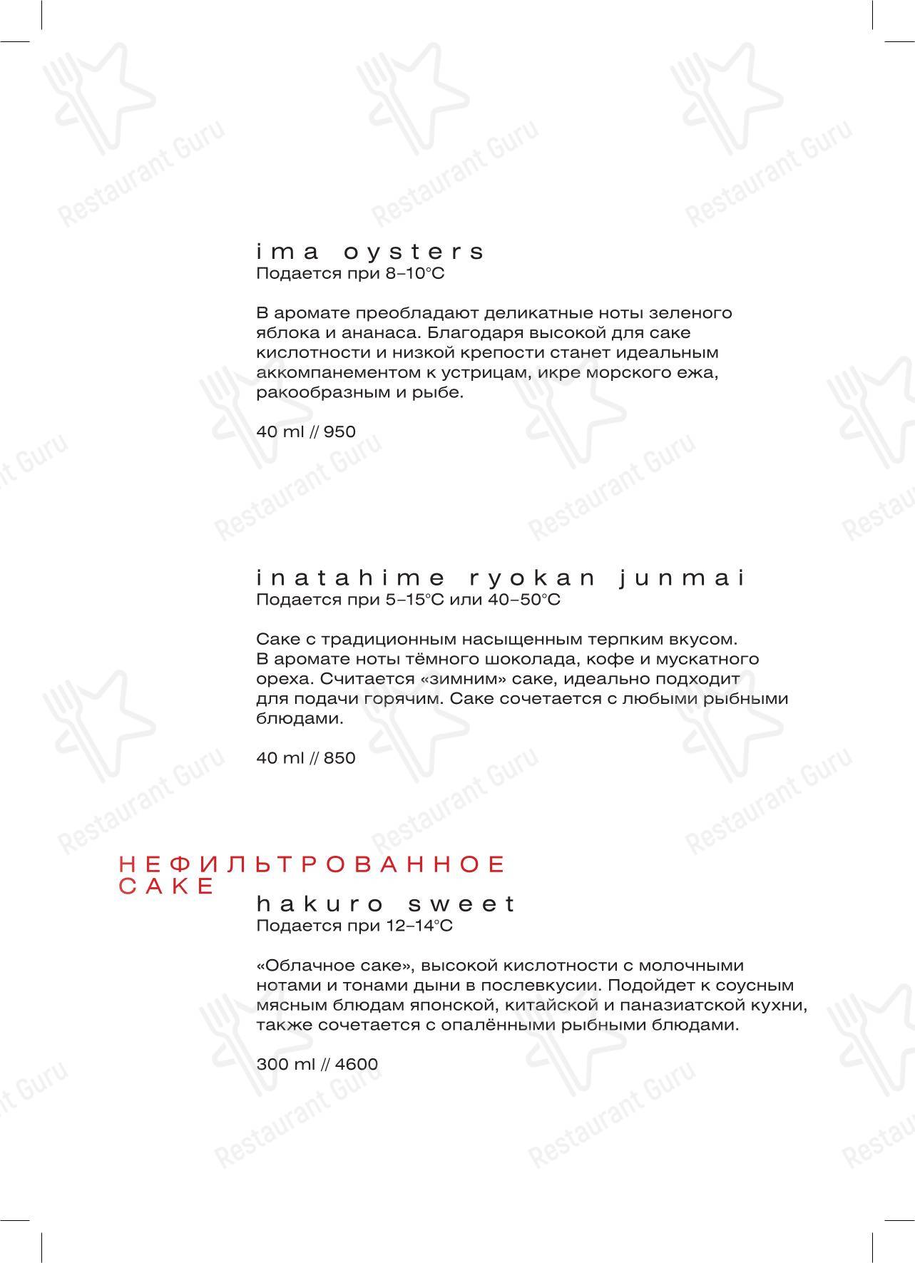 Меню напитков ресторана Izumi