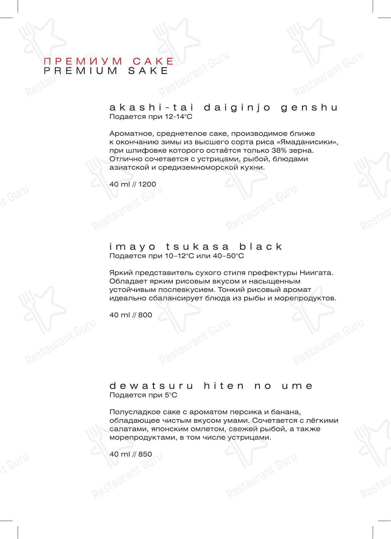 Ночное меню ресторана Izumi