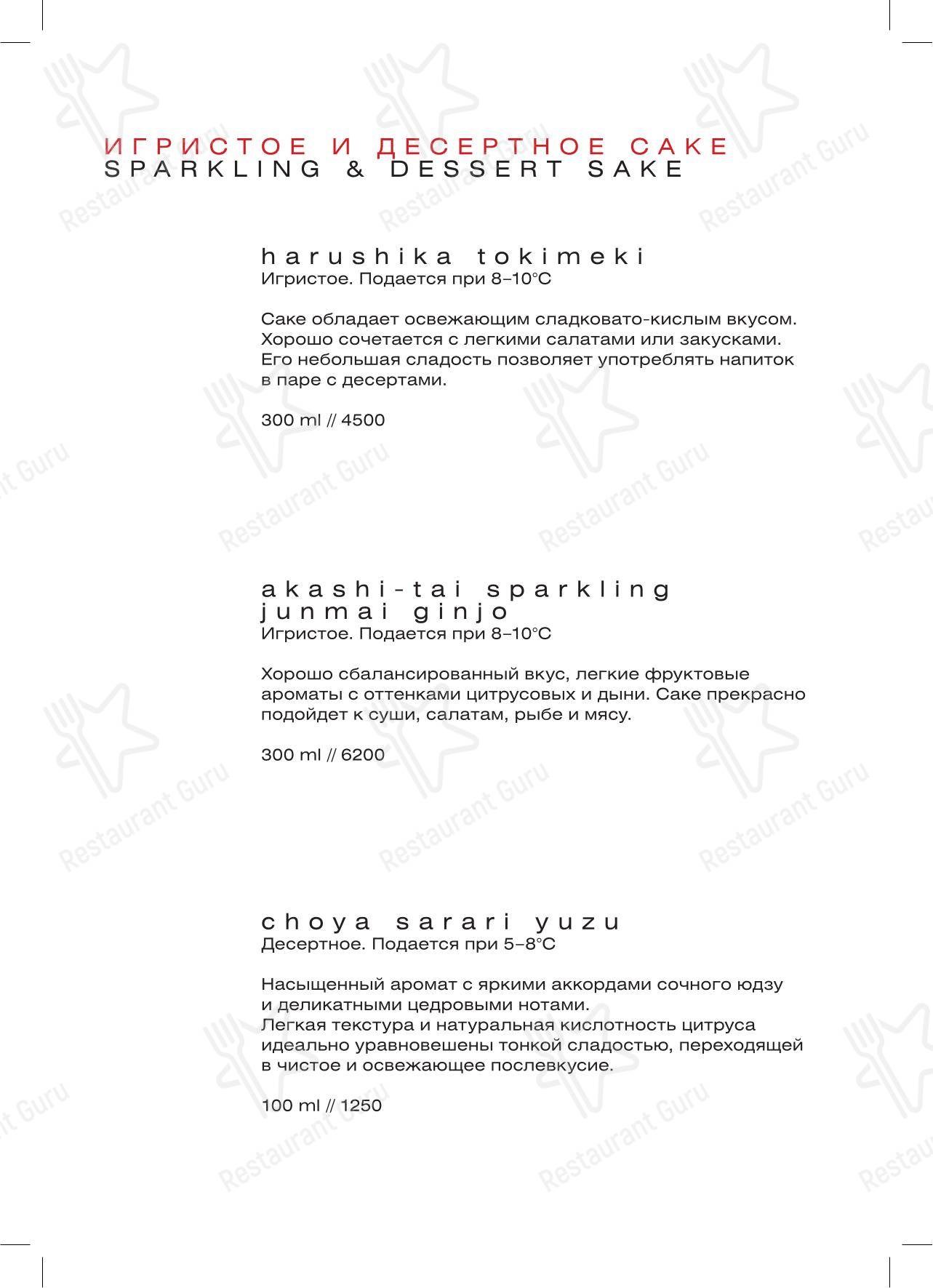 Izumi в Москве - Ночное меню