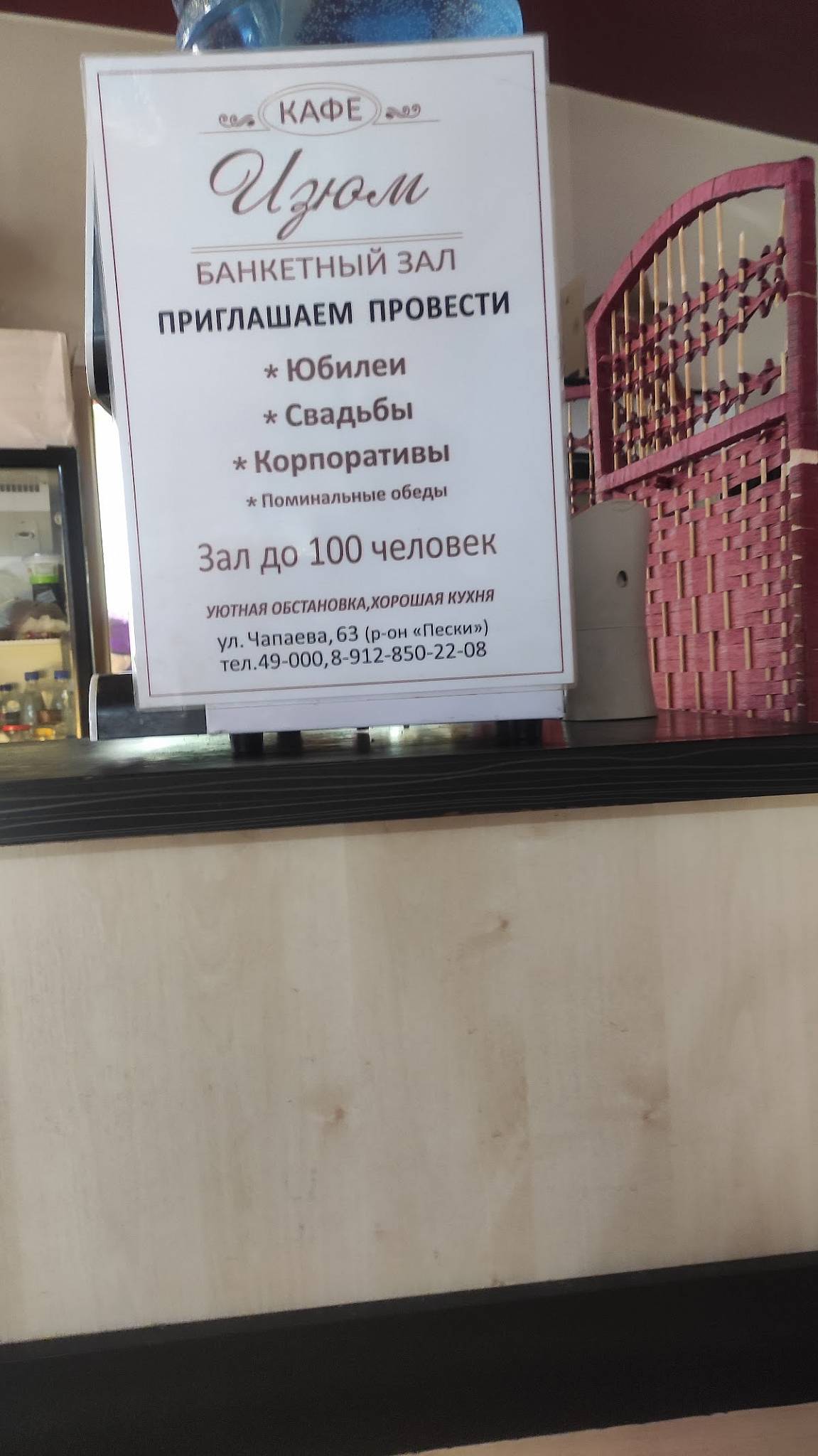 Кафе "Изюм" меню