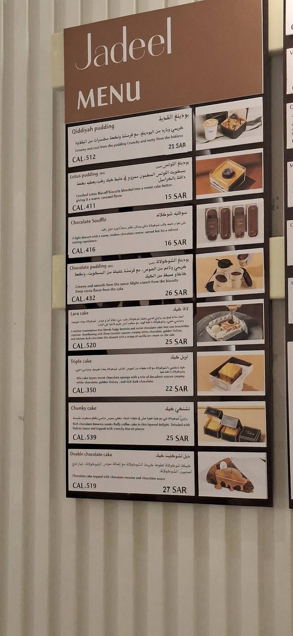 Jadeel Coffee меню