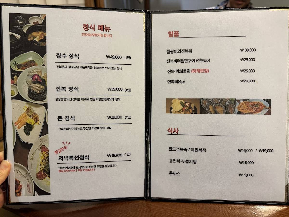Jeonbogchon меню