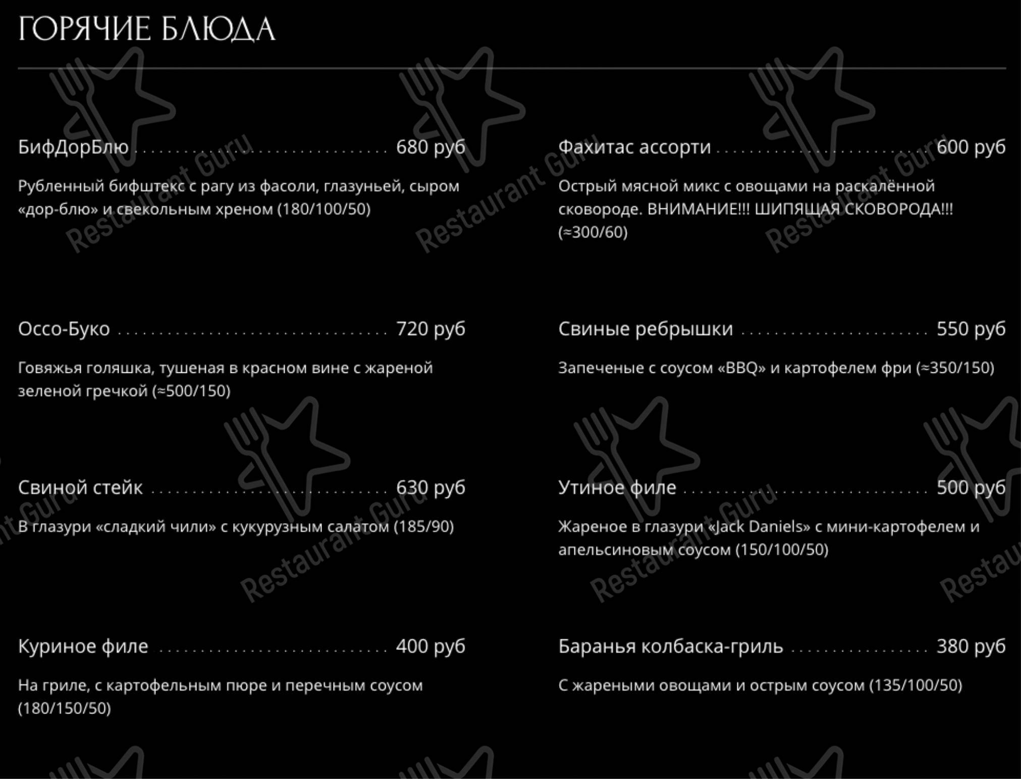 Меню для посетителей паба и бара Джерри'с