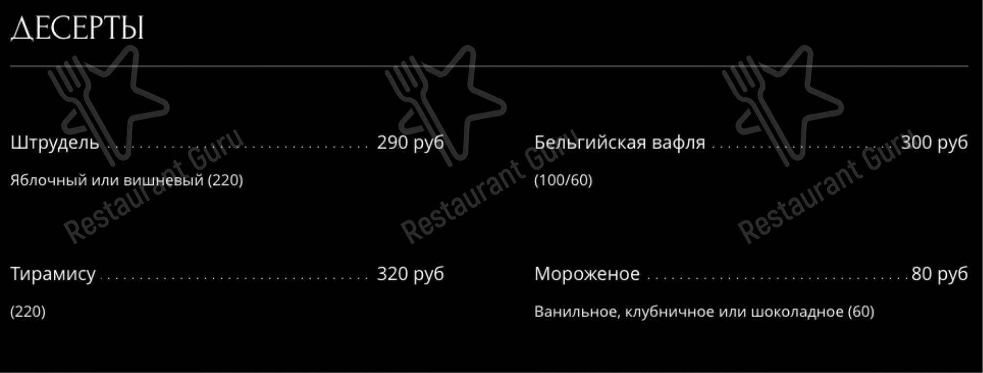 Меню Джерри'с - еда и напитки