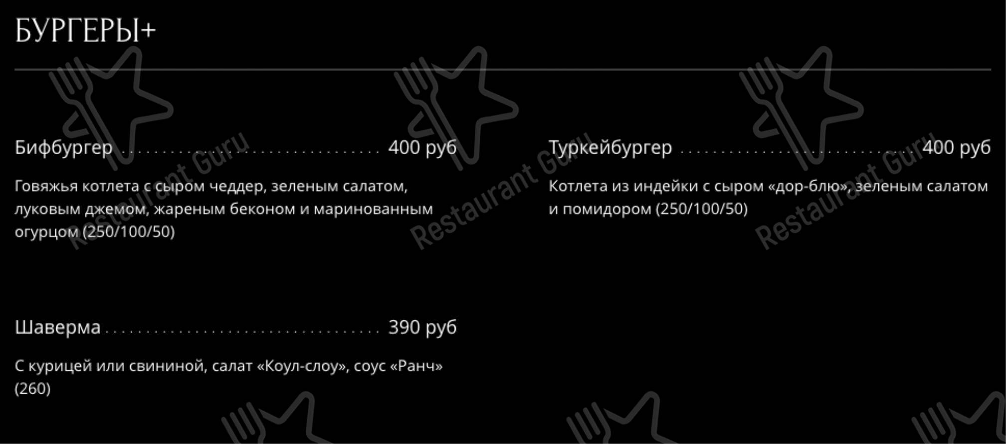 Меню Джерри'с - еда и напитки