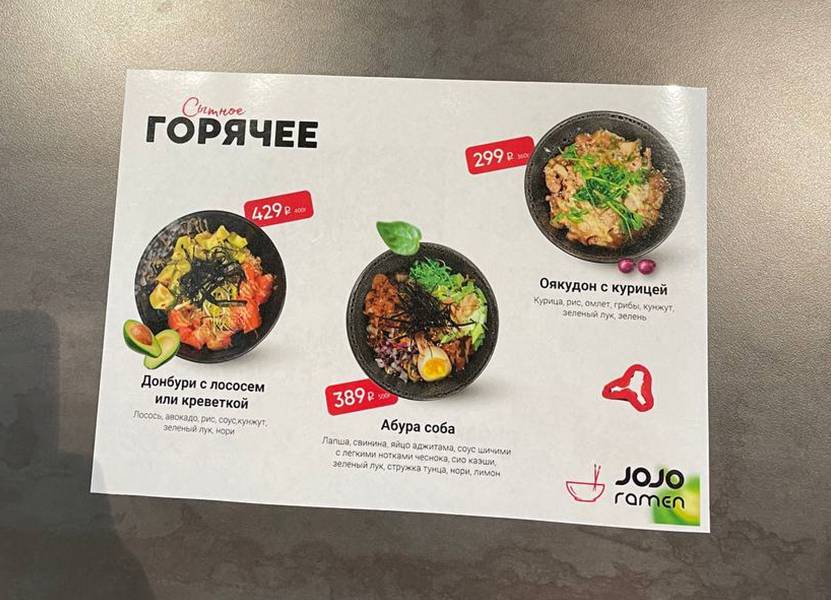 Jojo Ramen меню