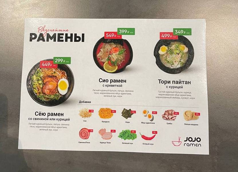 Jojo Ramen меню