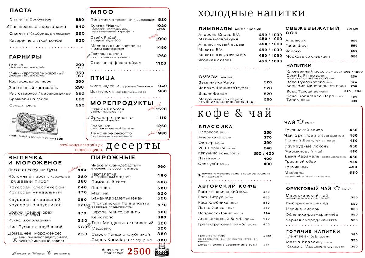 Июль Гастро меню