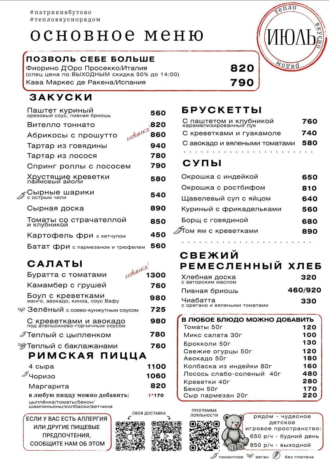 Июль Гастро меню