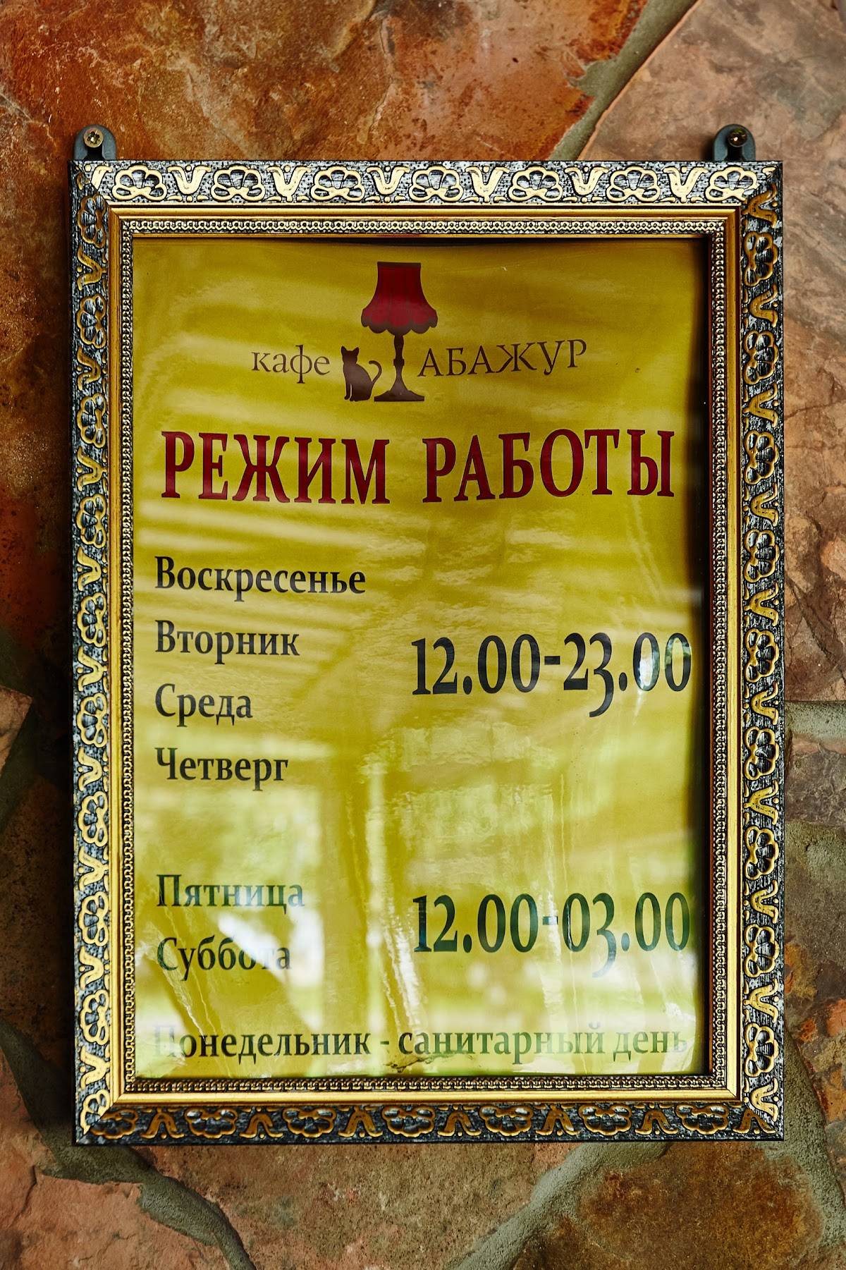 кафе Абажур меню