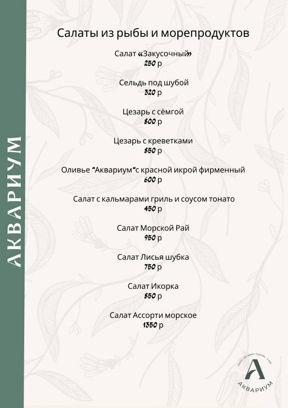 Аквариум меню