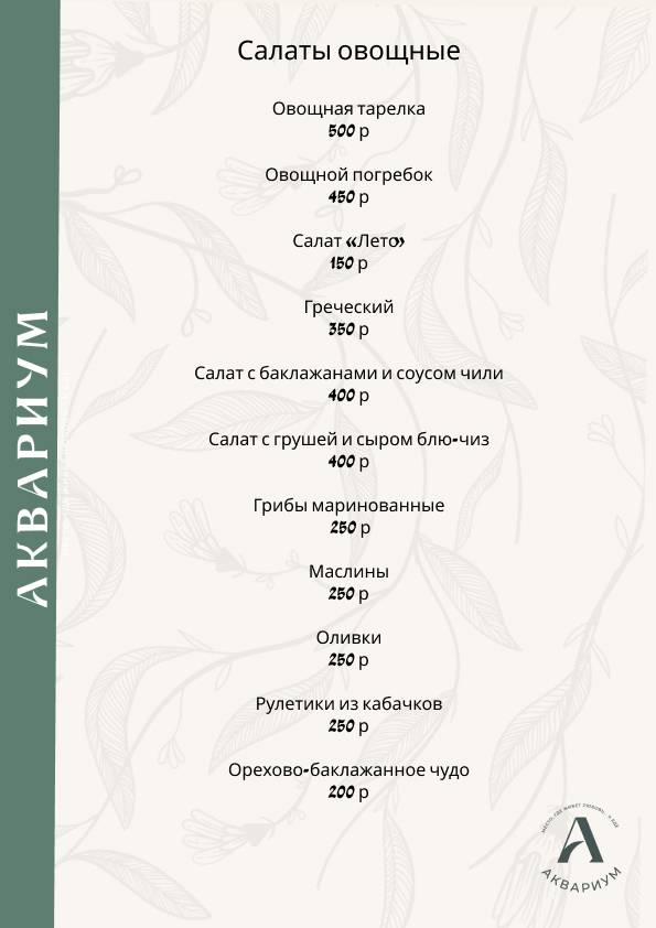 Аквариум меню