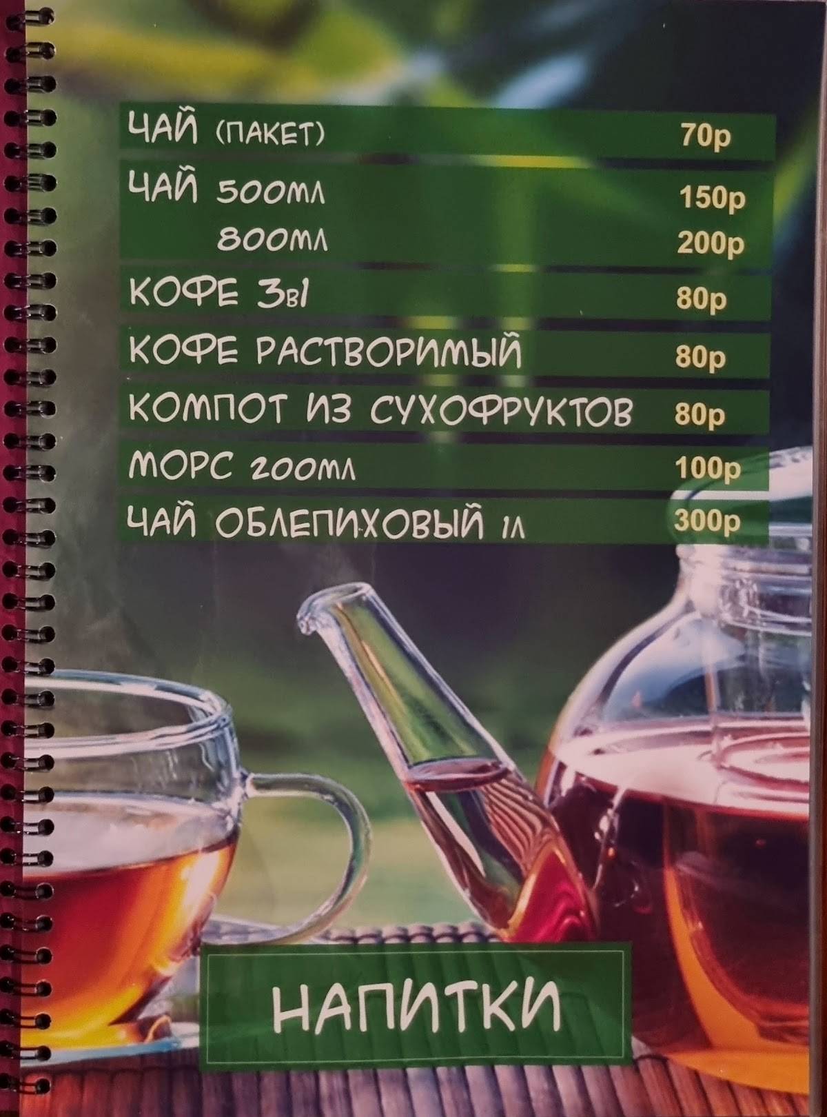 Чайхона меню