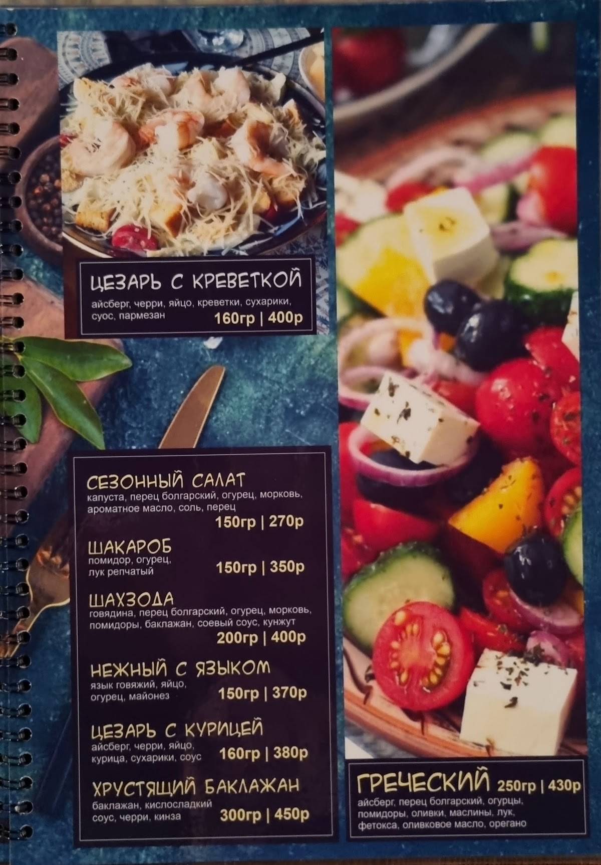 Чайхона меню