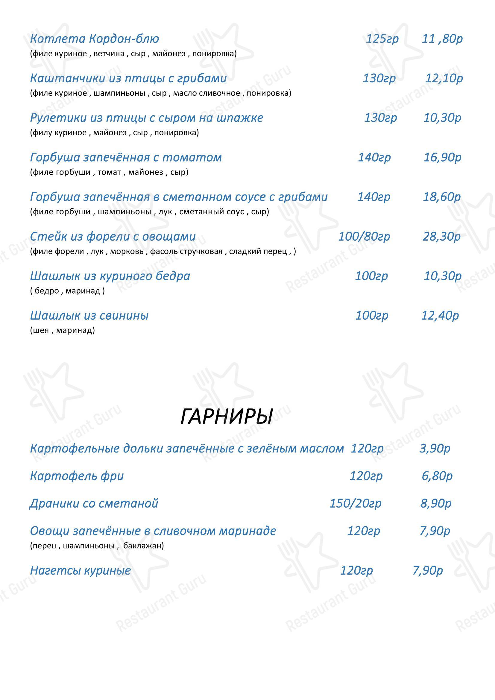 Меню кафе Кафе Дана