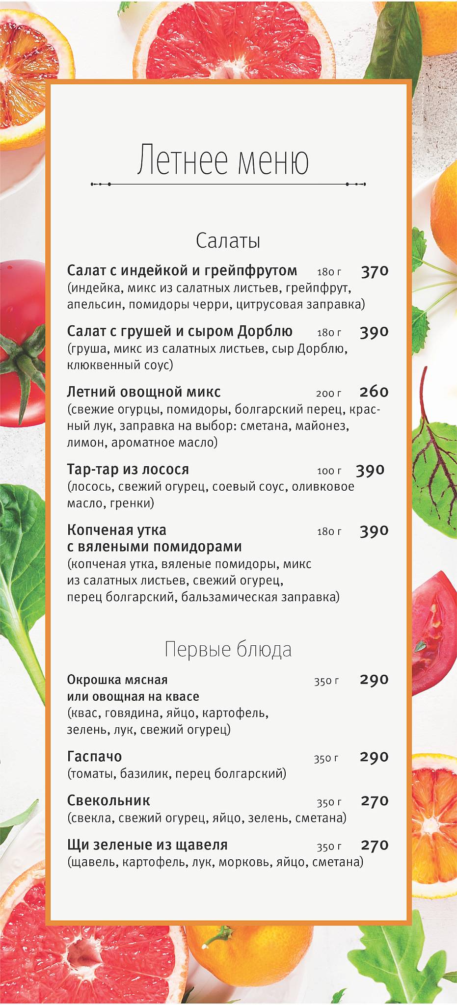 Кафе "Добрые Люди" меню