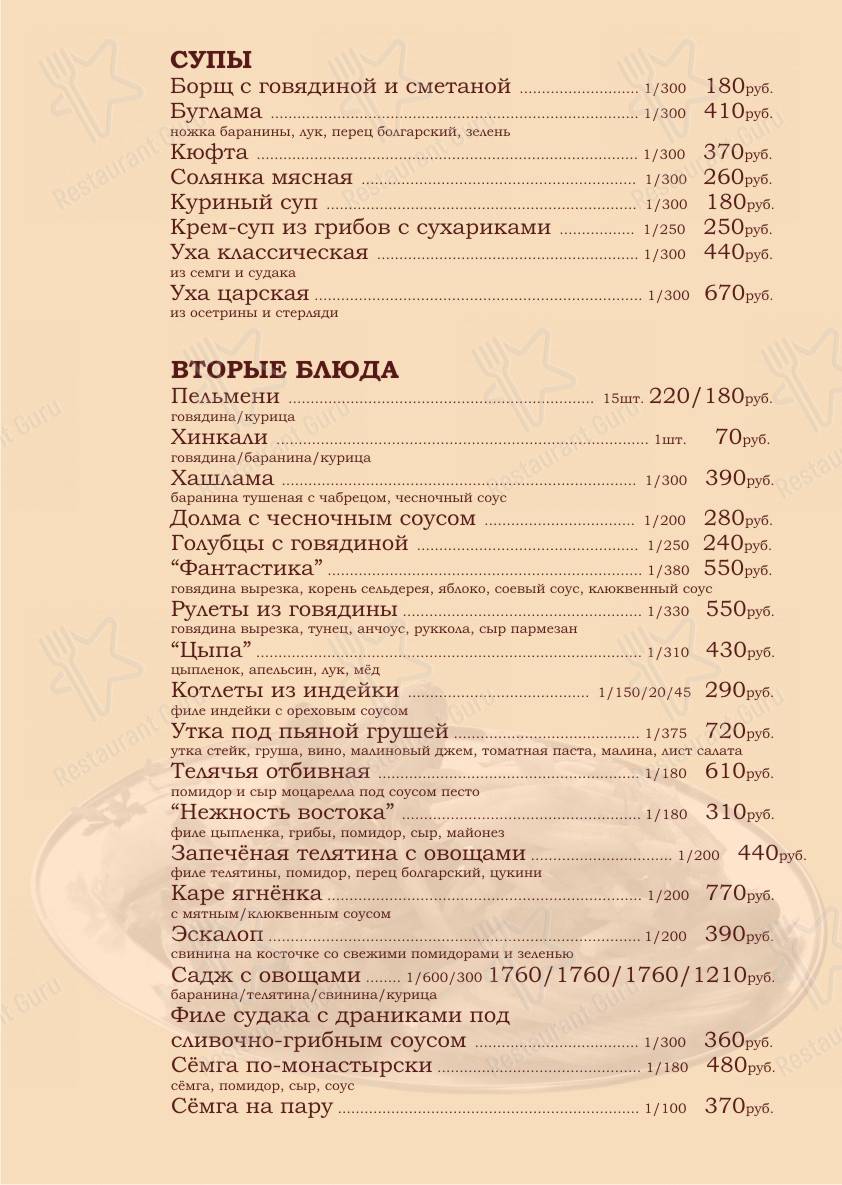 Меню Хартут - еда и напитки