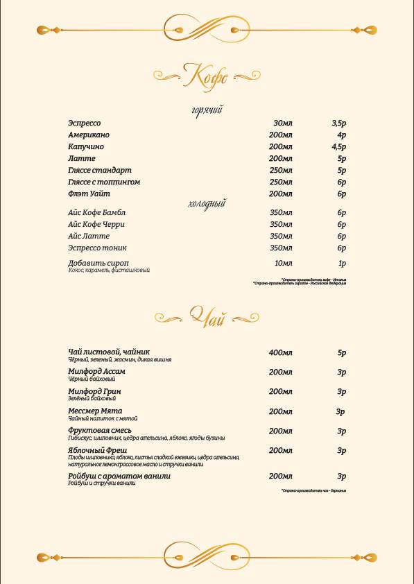 Кафе "Карчма Замок зубра" Трасса М1 меню
