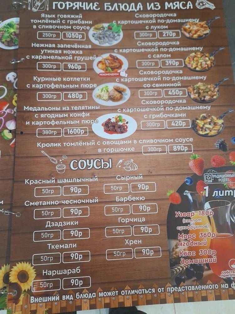 Корчма Казачий Курень меню