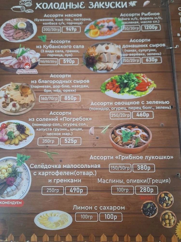 Корчма Казачий Курень меню