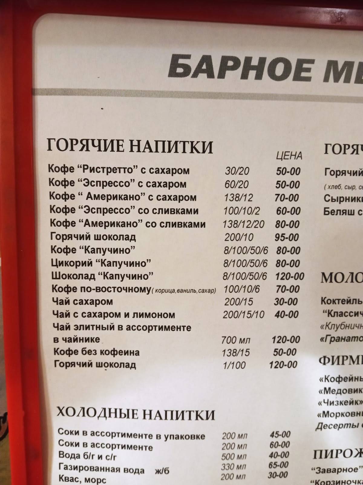 Кондитерское меню