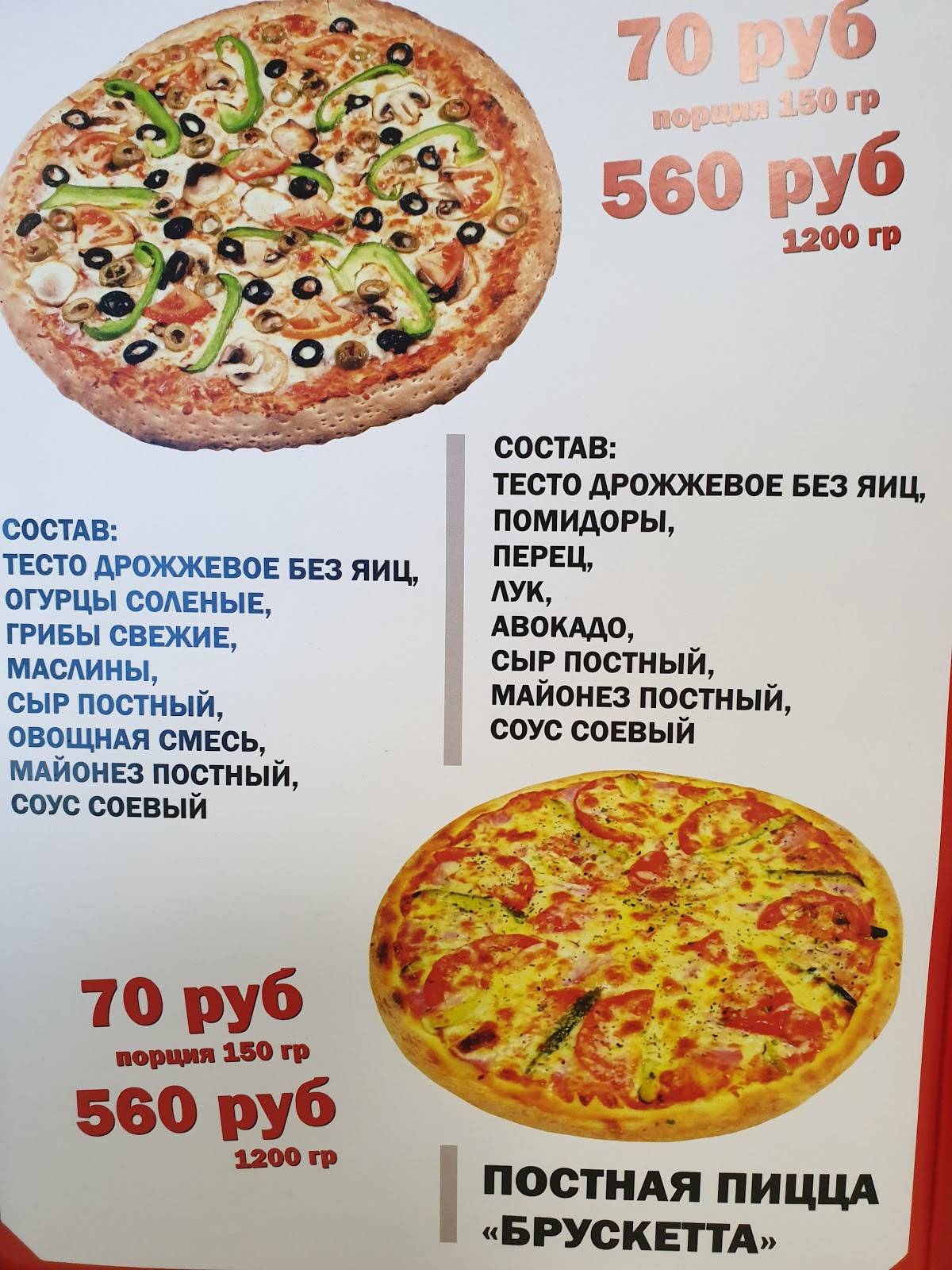 Пицца меню