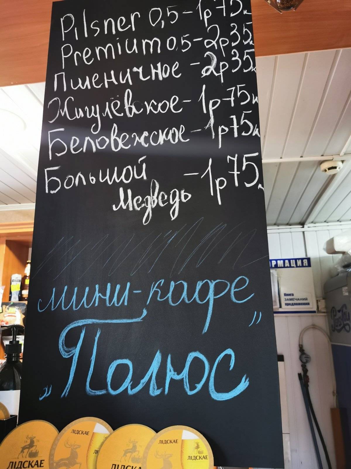 кафе "Полюс" разливное пиво и закуски меню