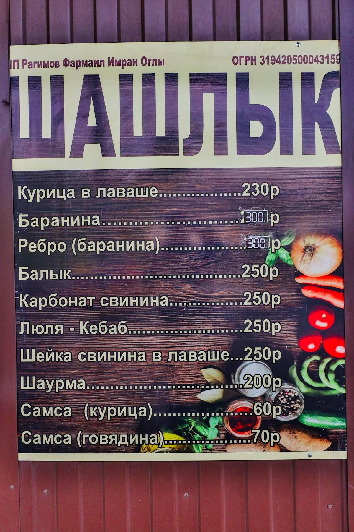 Кафе Шашлык меню
