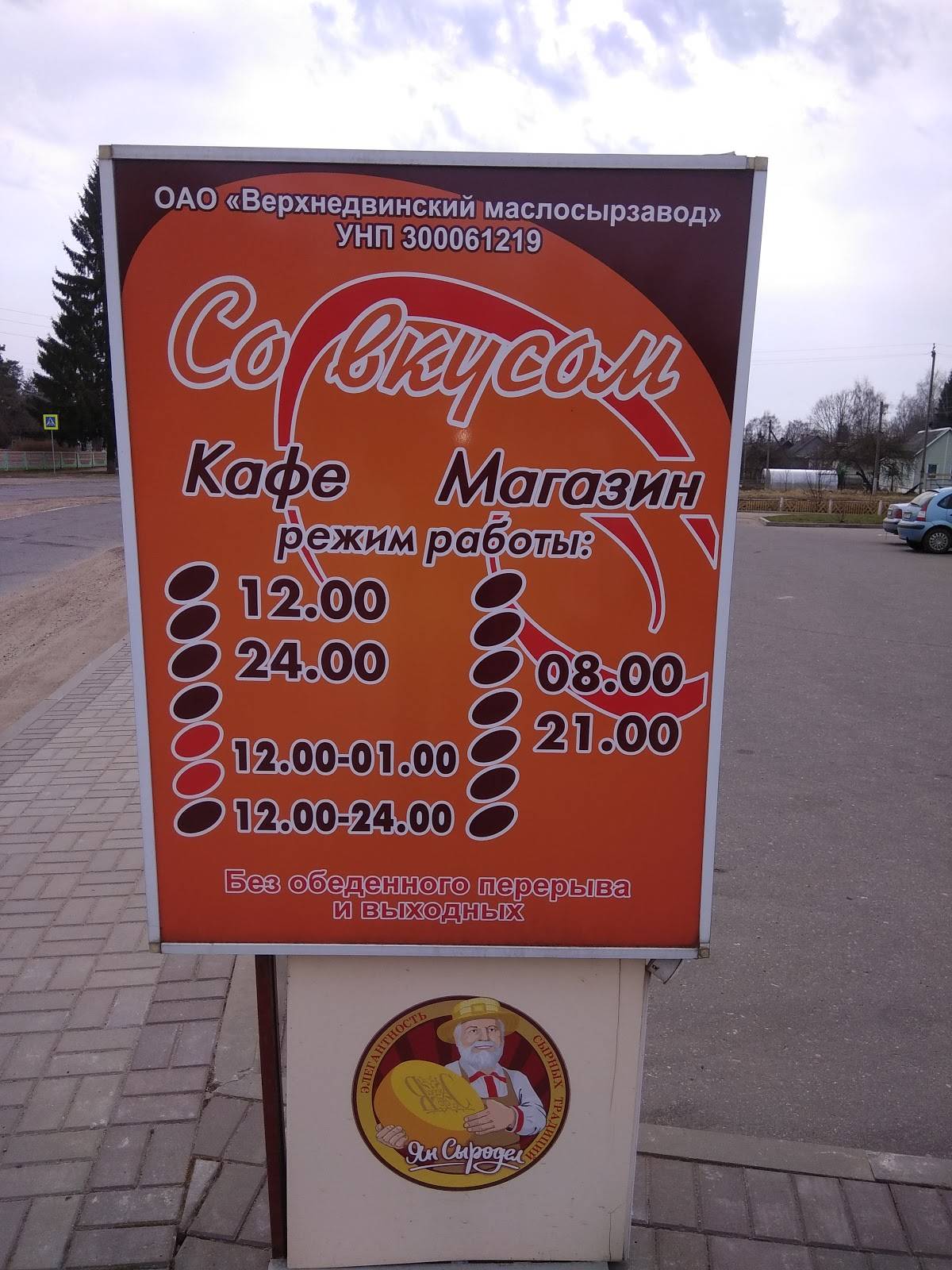 Кафе "Со вкусом" меню