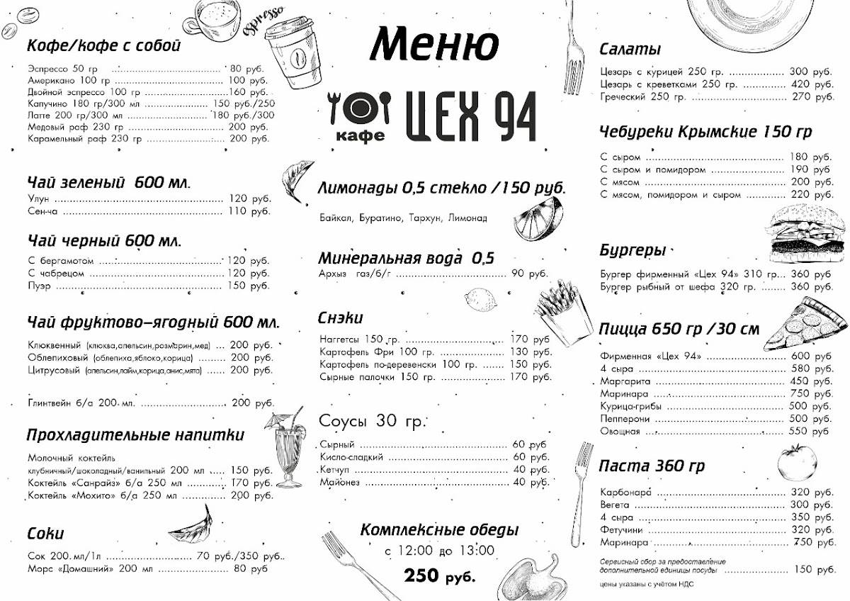 Кафе Цех 94 меню