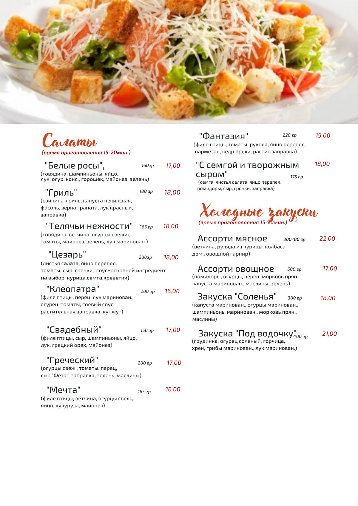 Кафе "У Моста" меню