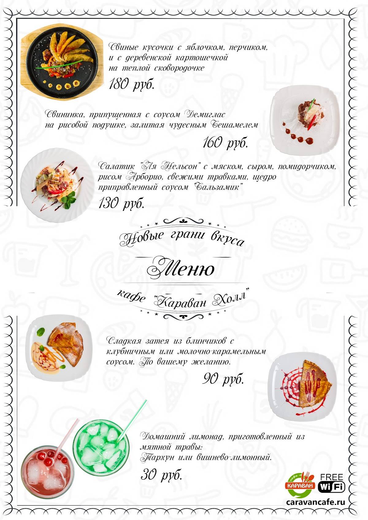 Караван меню
