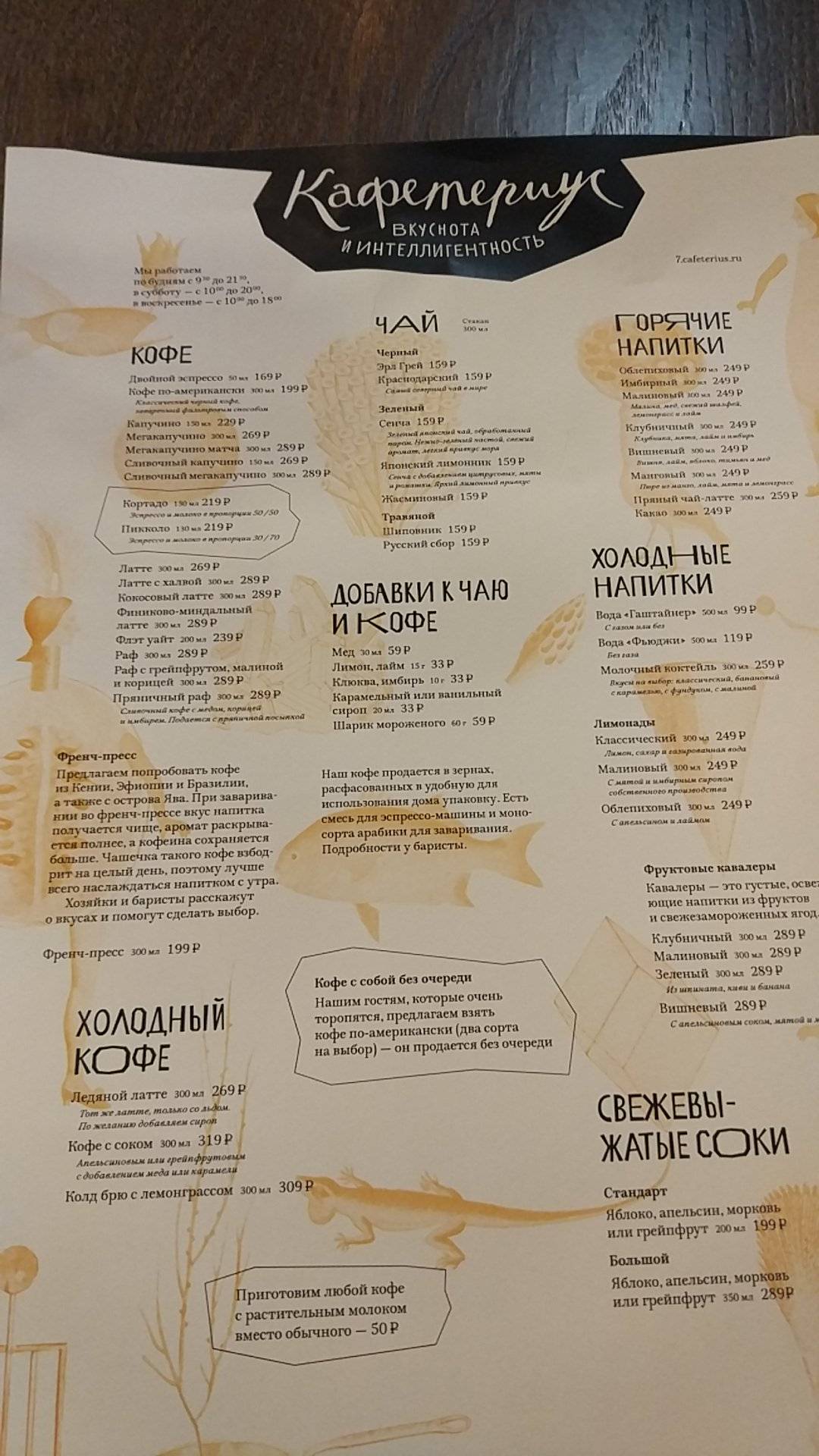 Кафетериус меню