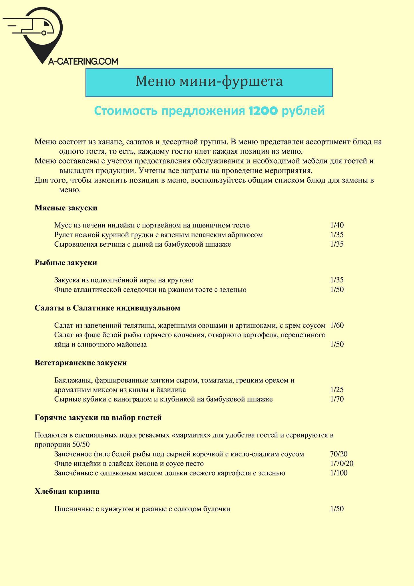 Кафетерий меню