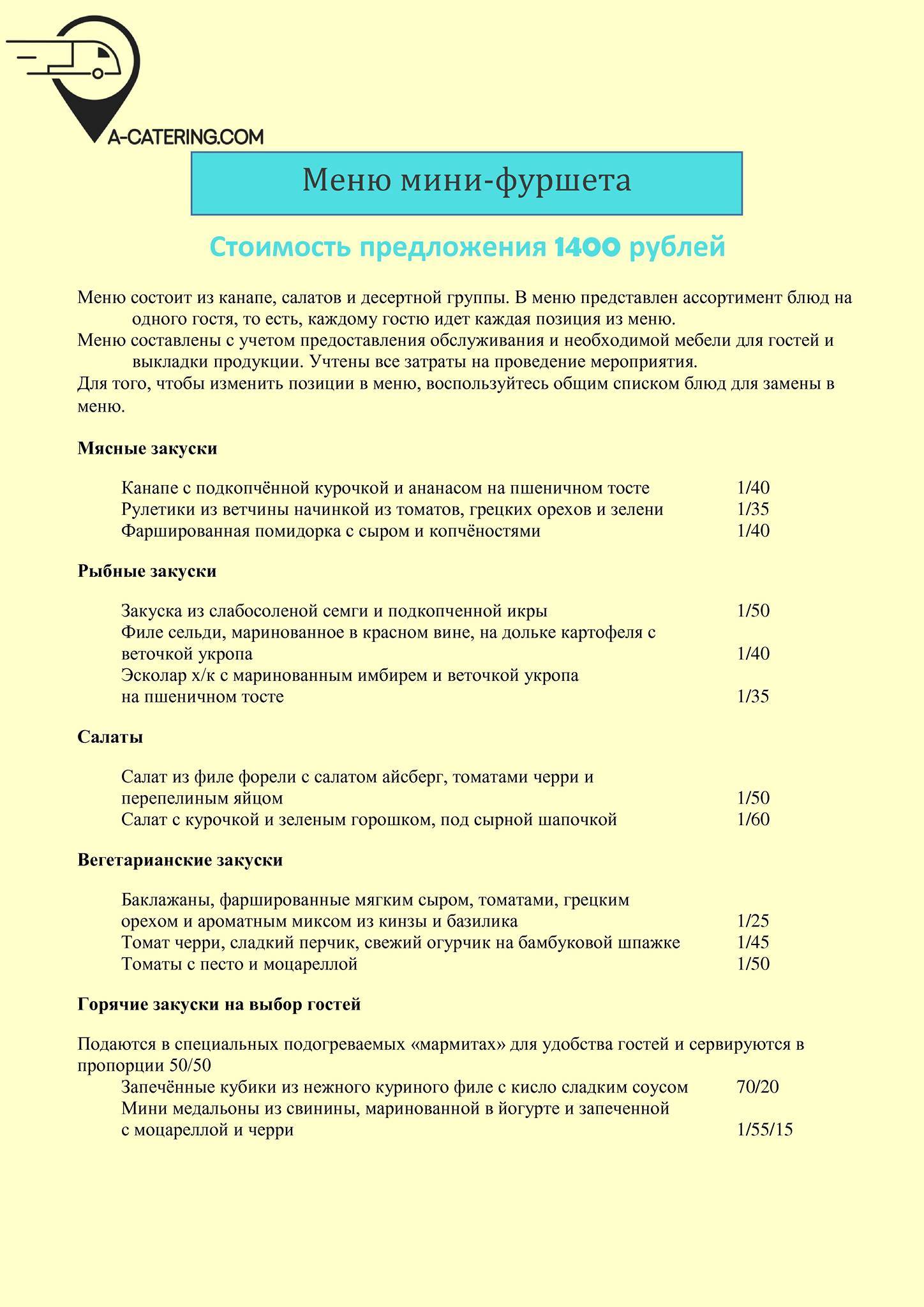 Кафетерий меню