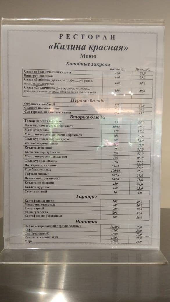 Калина Красная меню