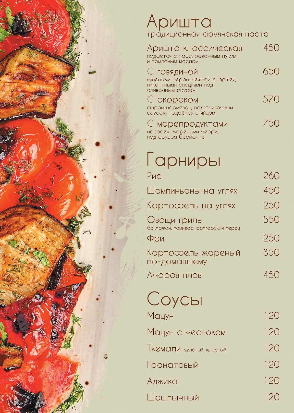 Менуа меню