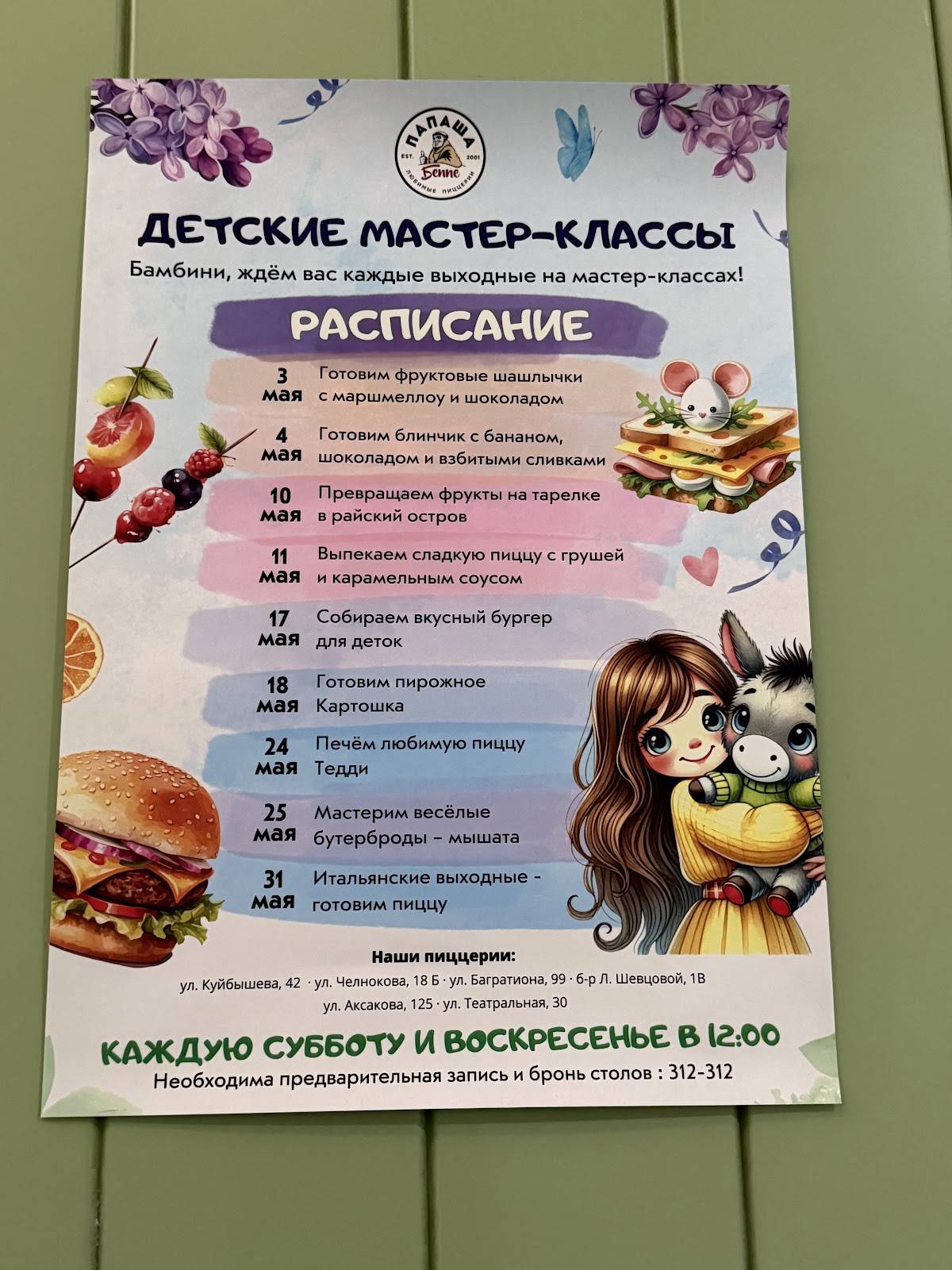 Папаша Беппе меню